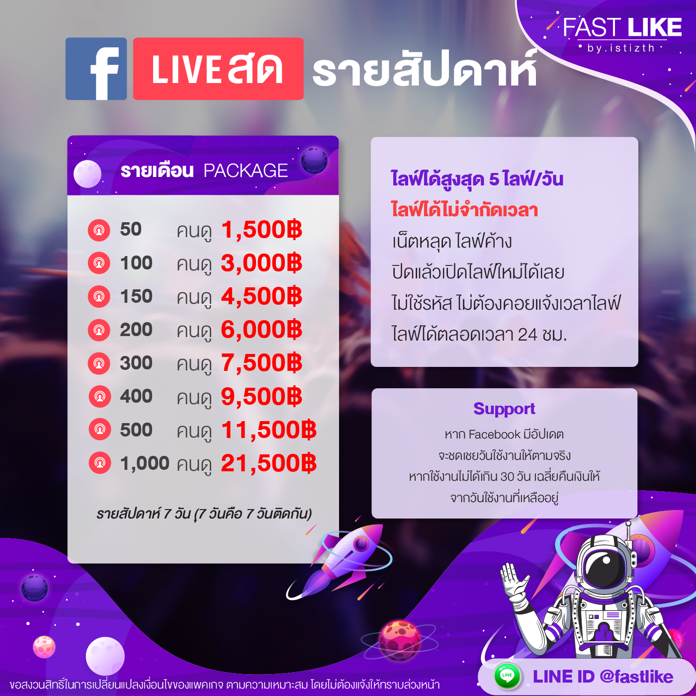 เพิ่มวิวไลฟ์สด