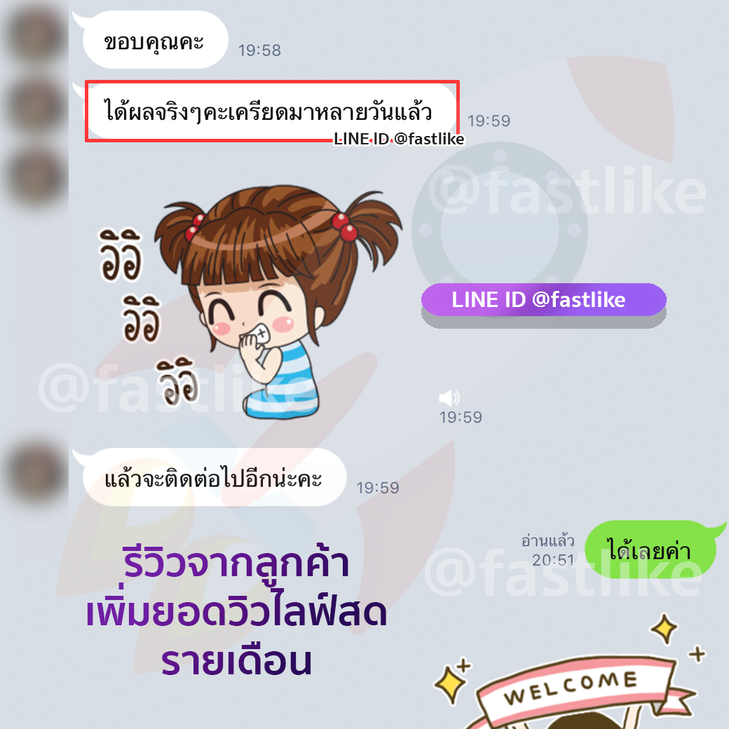 เพิ่มคนดูไลฟ์สด